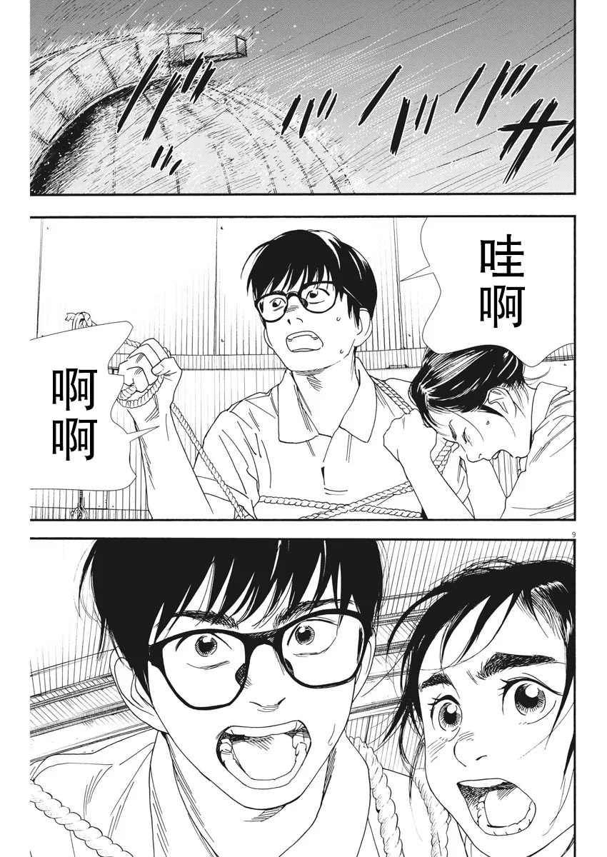 第72话 第9页
