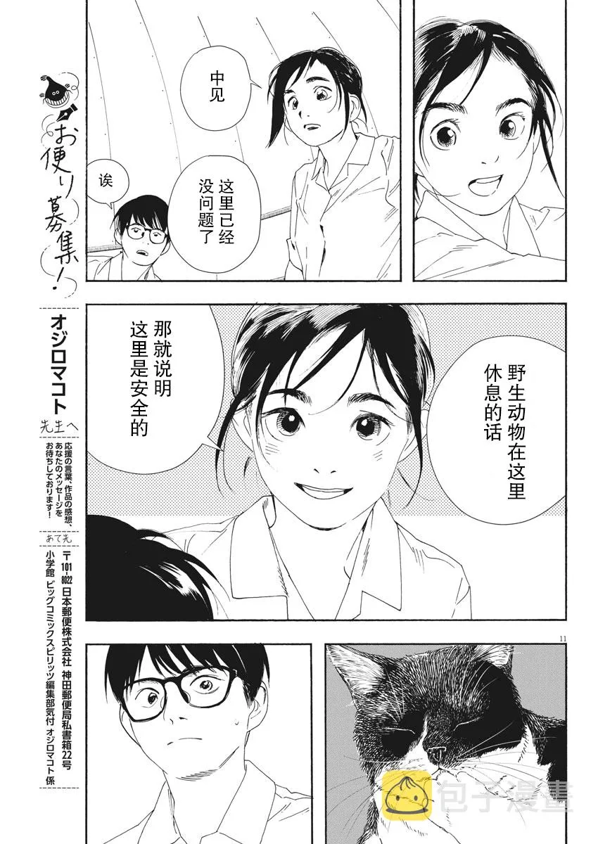 第72话 第11页