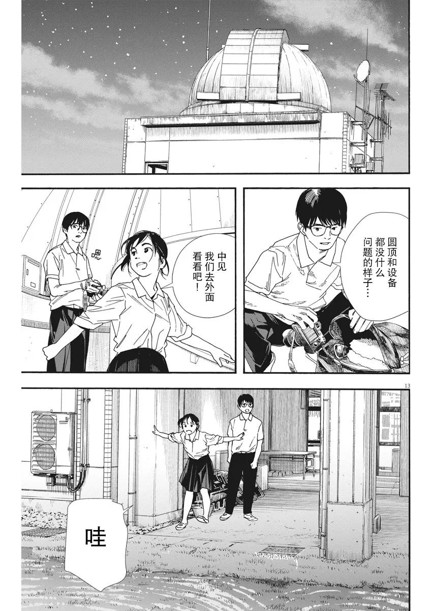 第72话 第13页