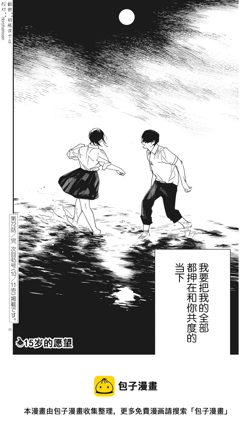 第72话 第20页