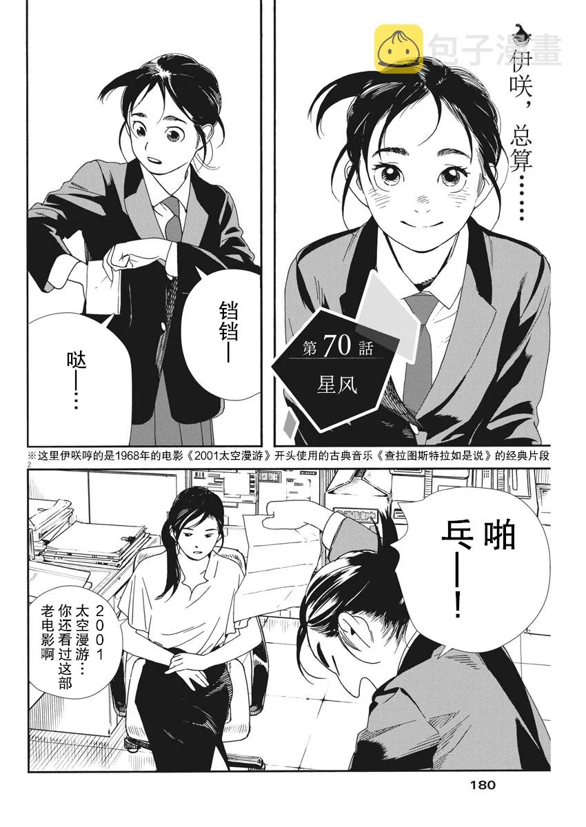 第70话 第2页