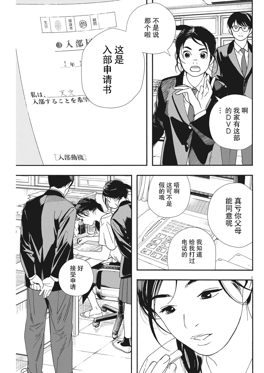 第70话 第3页