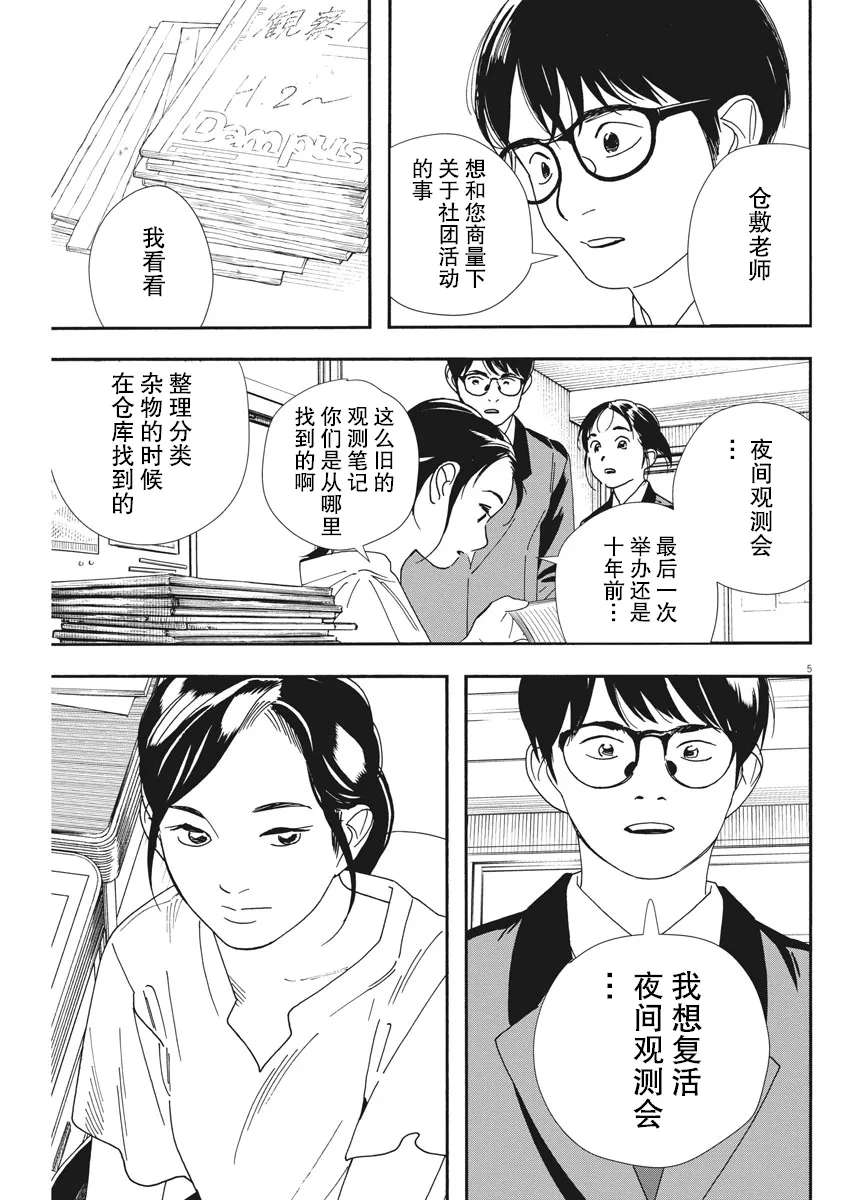 第70话 第5页