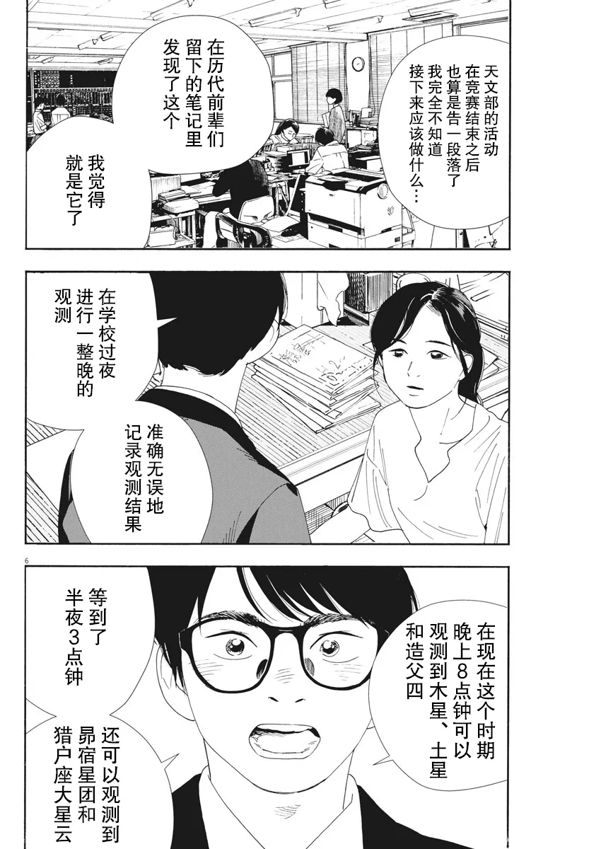 第70话 第6页