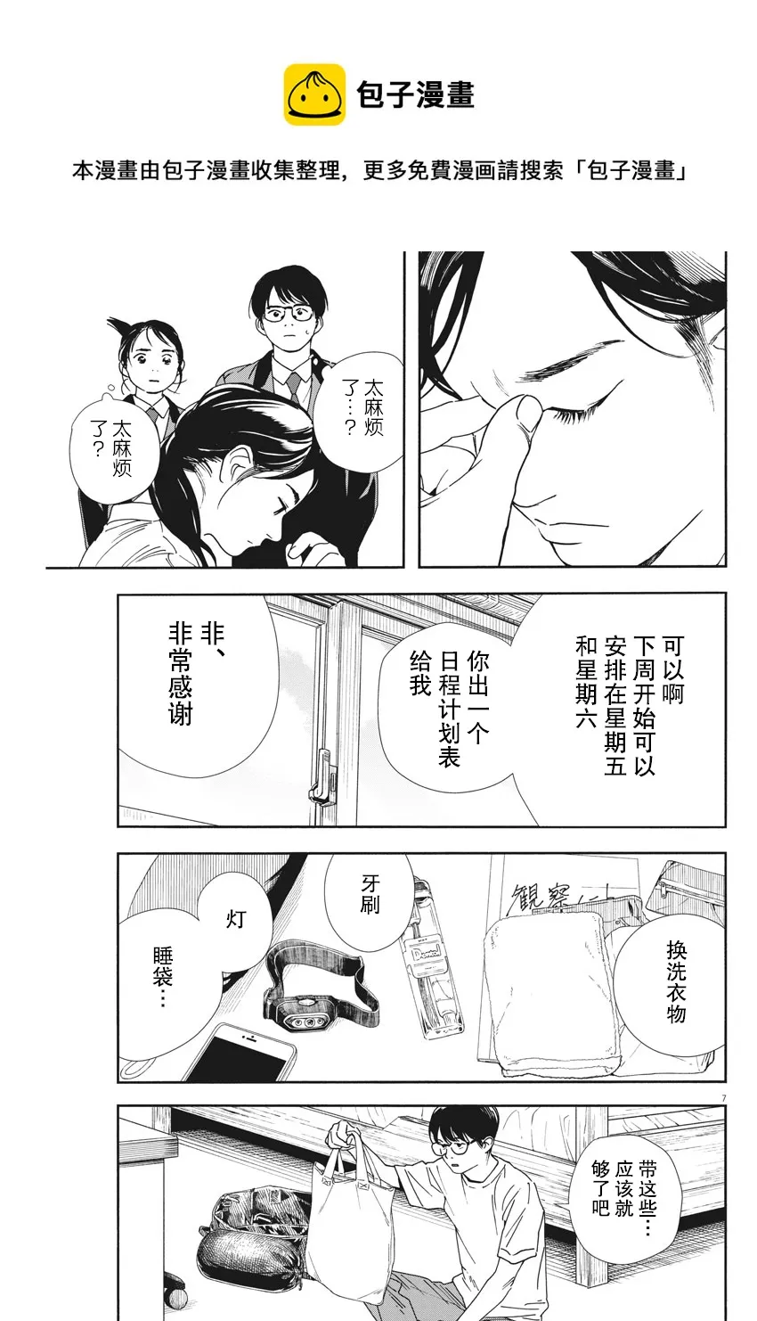 第70话 第7页