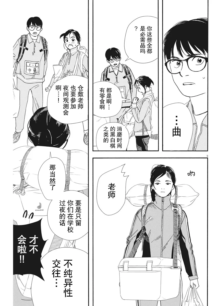 第70话 第9页