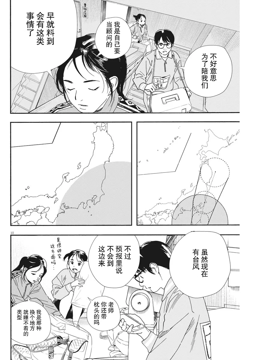 第70话 第10页