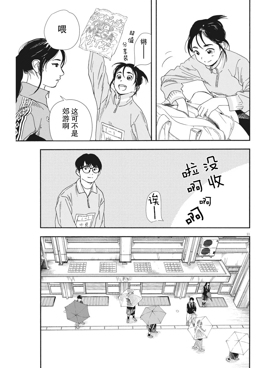 第70话 第11页