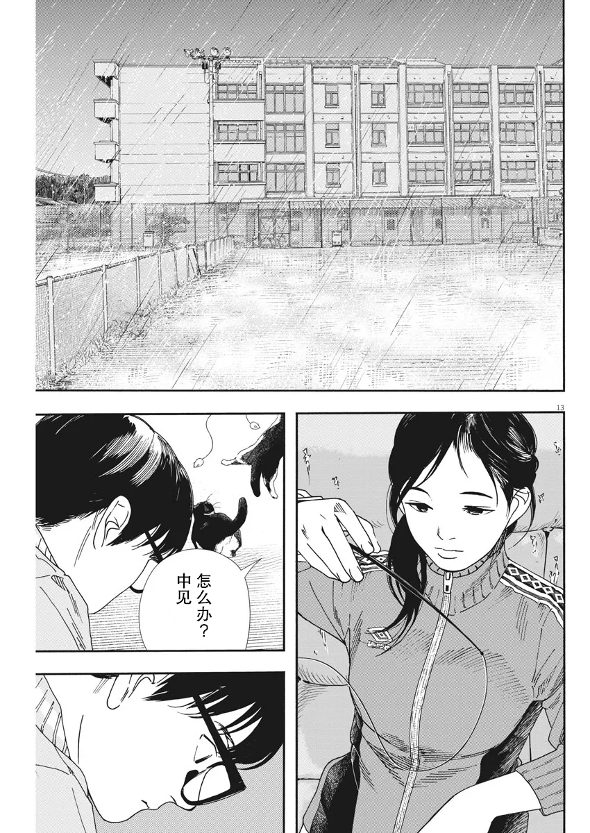 第70话 第13页