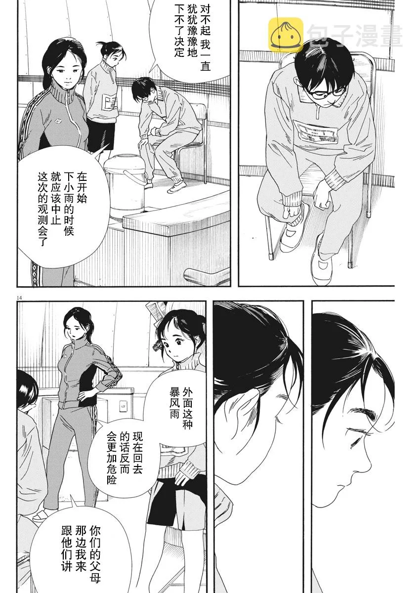 第70话 第14页