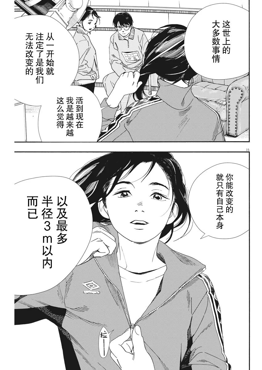 第70话 第15页