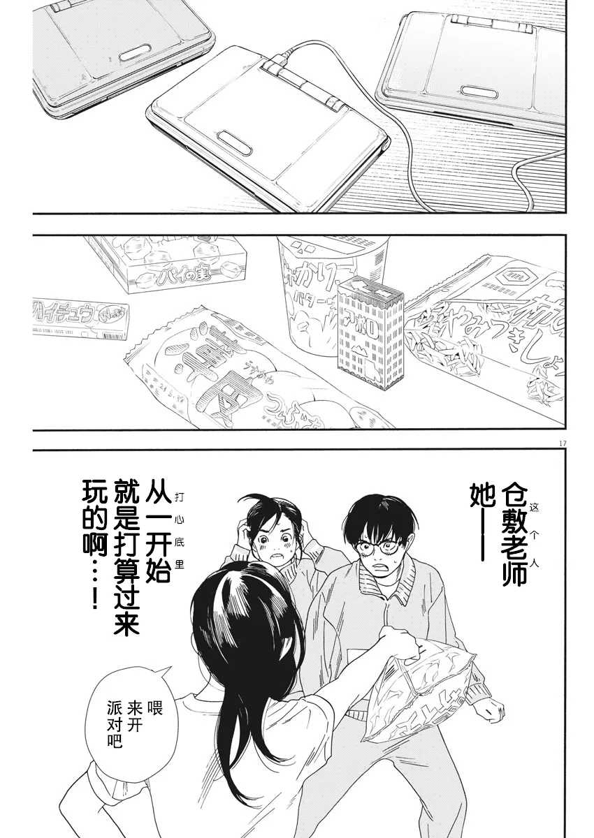 第70话 第17页