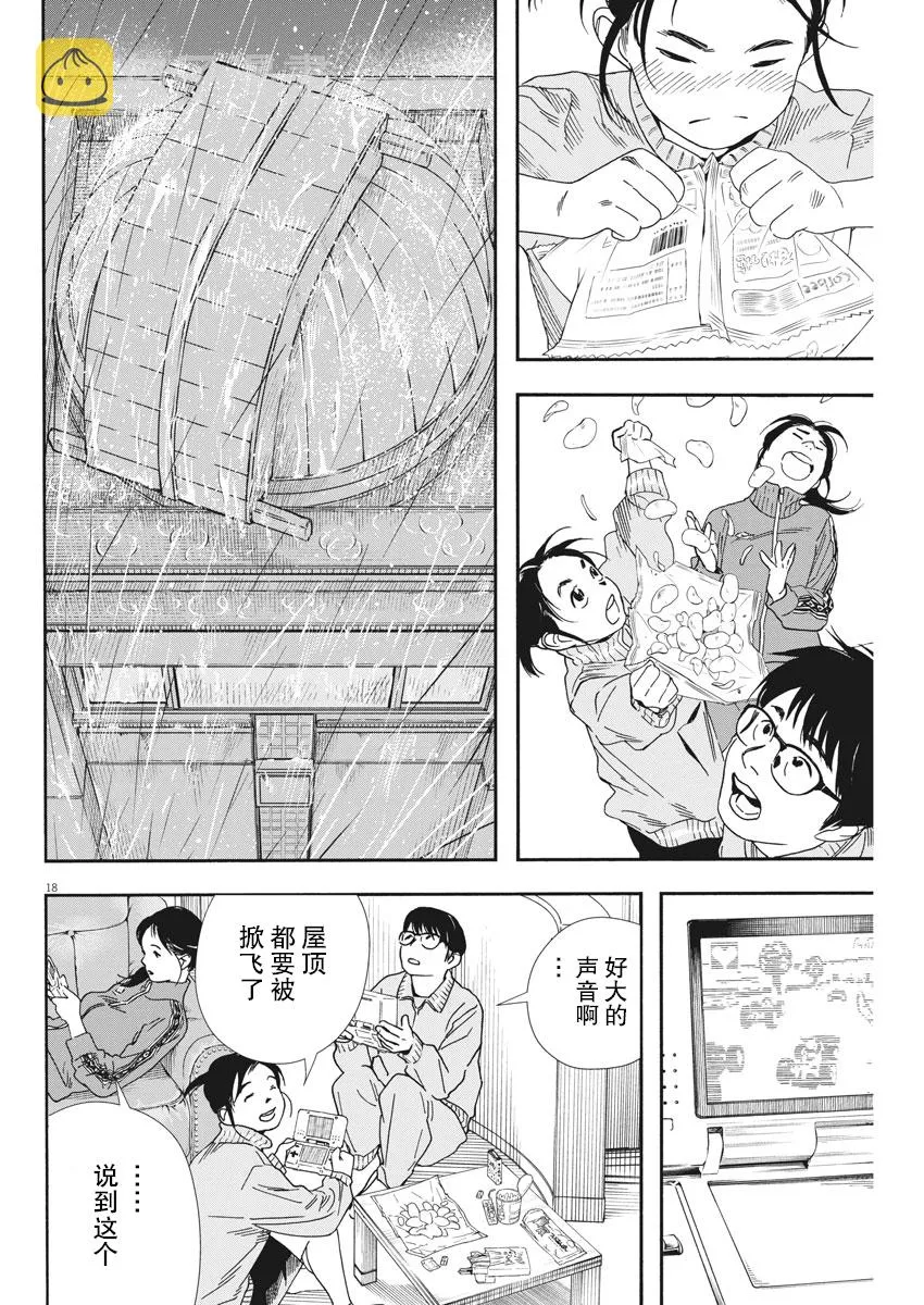 第70话 第18页