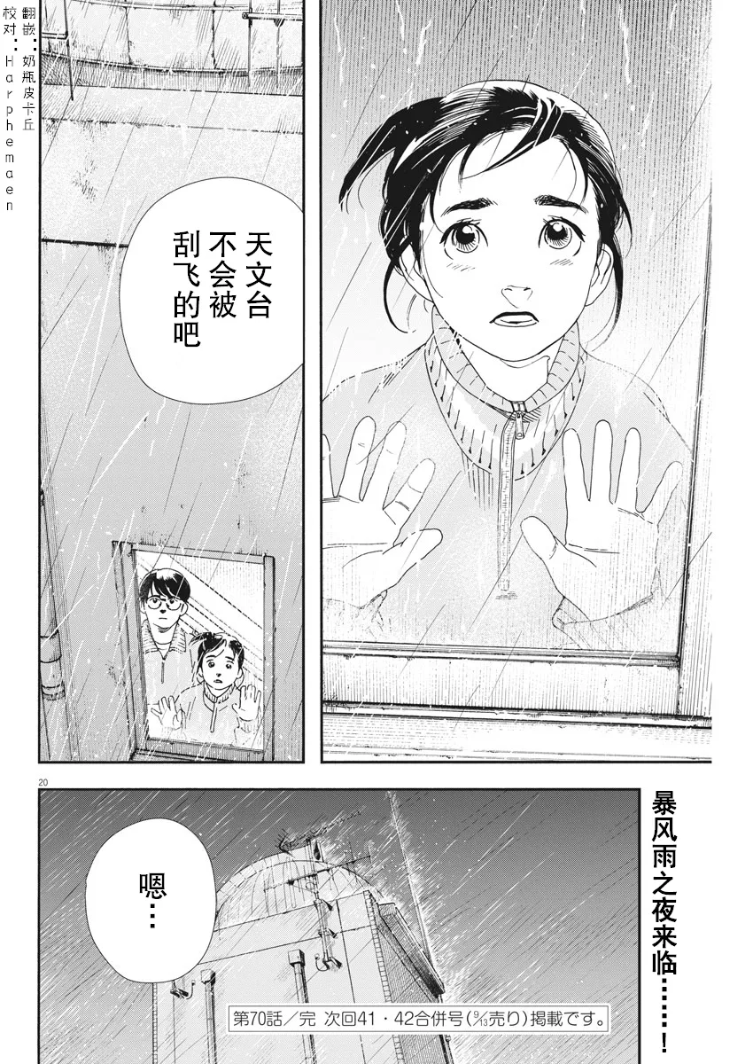 第70话 第20页