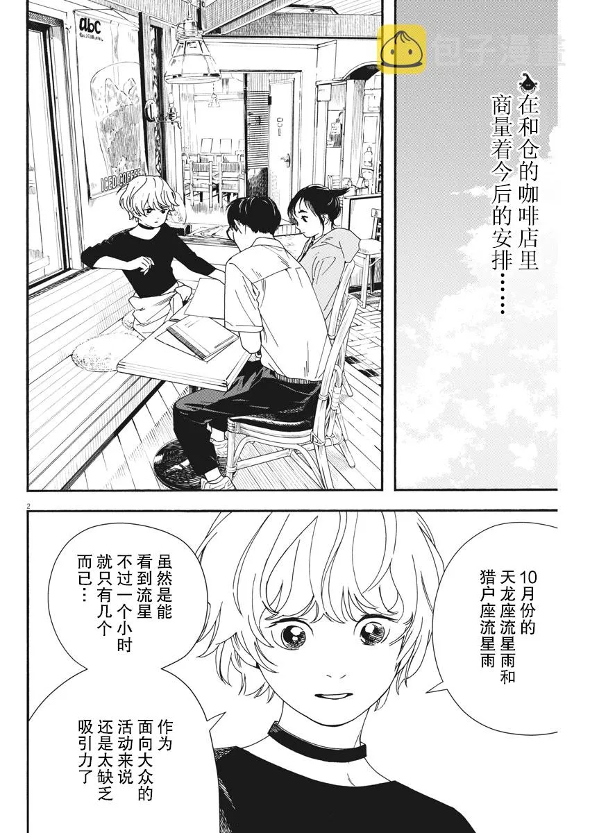 第69话 第2页