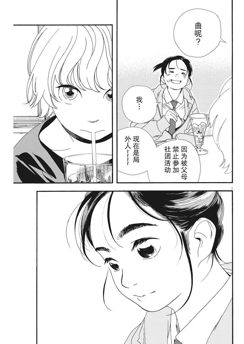 第69话 第7页