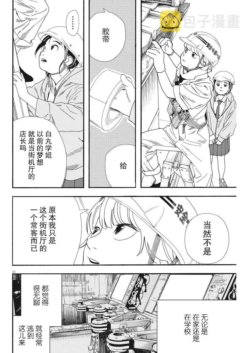 第69话 第10页