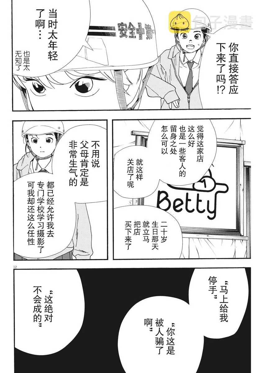 第69话 第12页