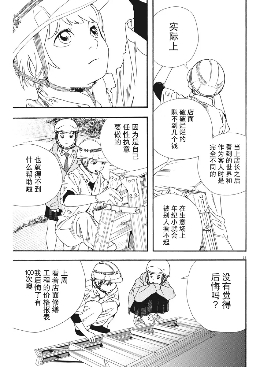 第69话 第13页