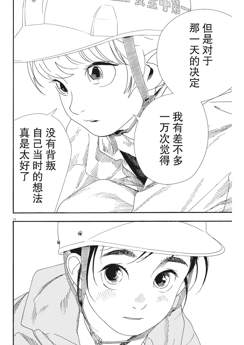 第69话 第14页