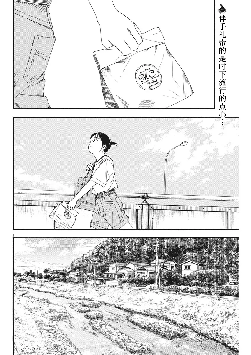 第68话 第2页