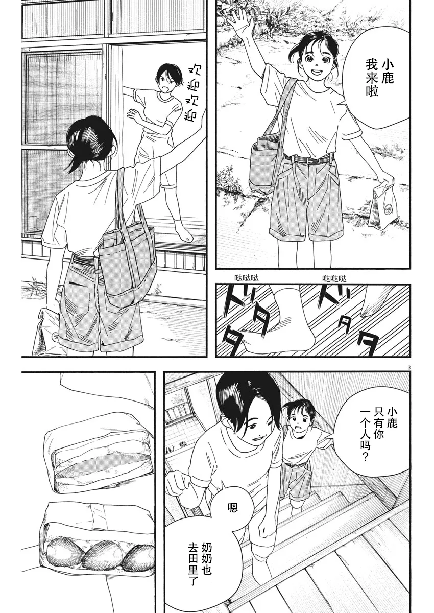 第68话 第3页