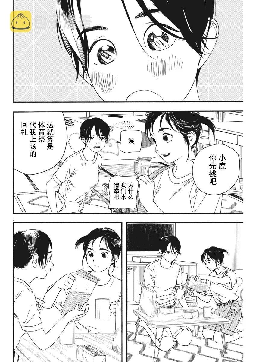 第68话 第4页