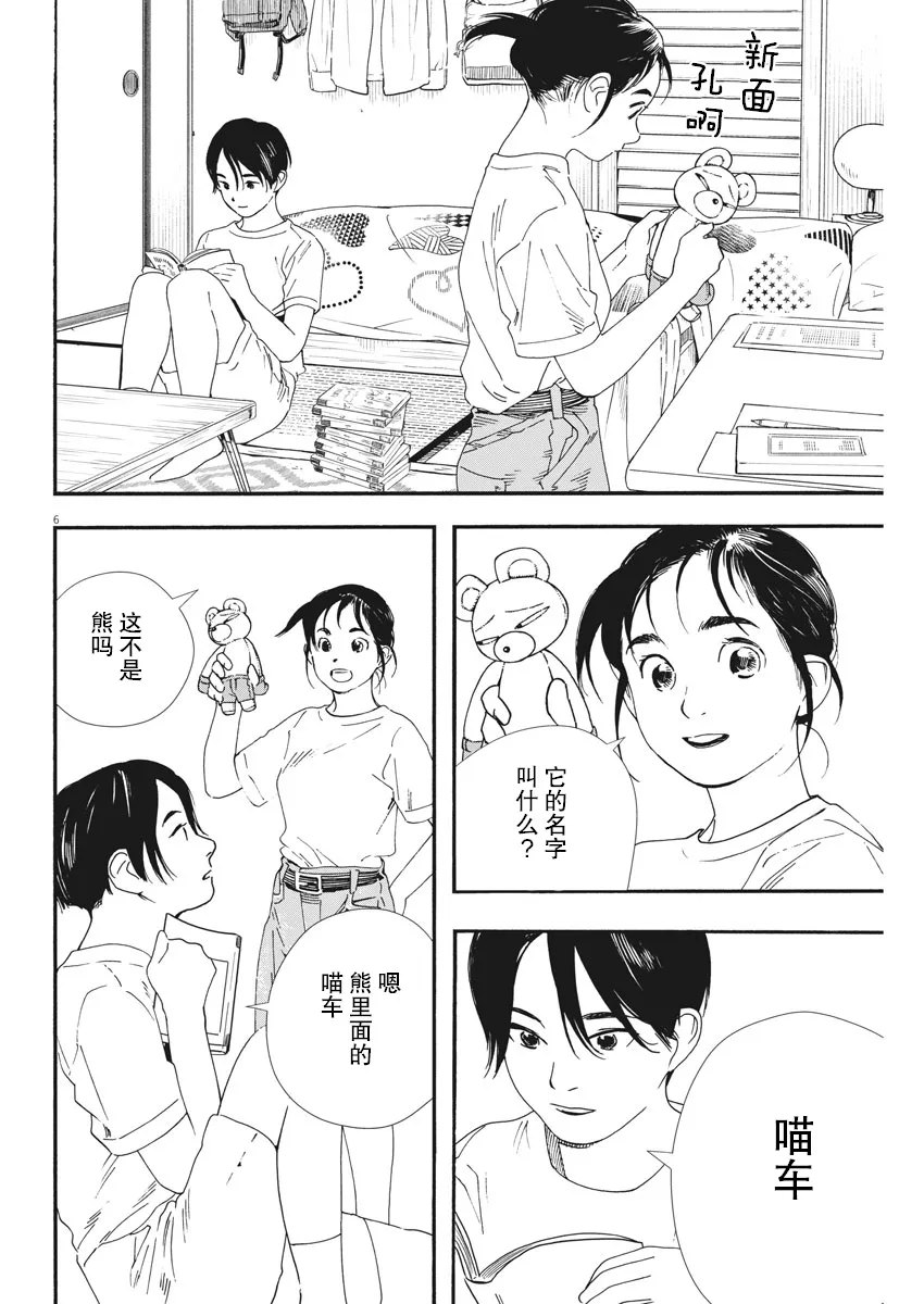 第68话 第6页