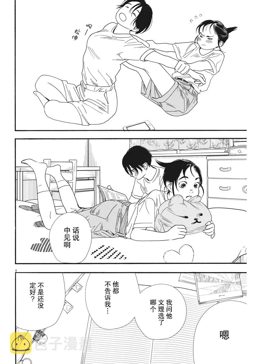 第68话 第8页