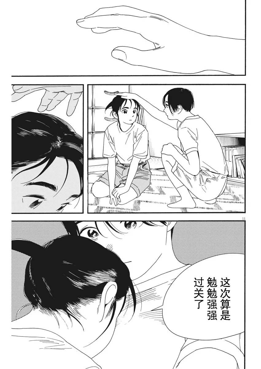 第68话 第11页