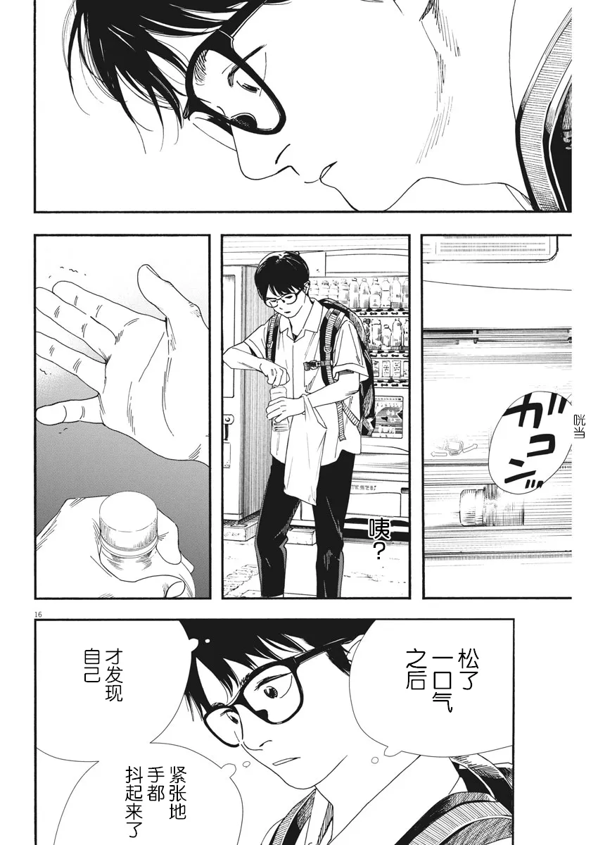 第68话 第16页