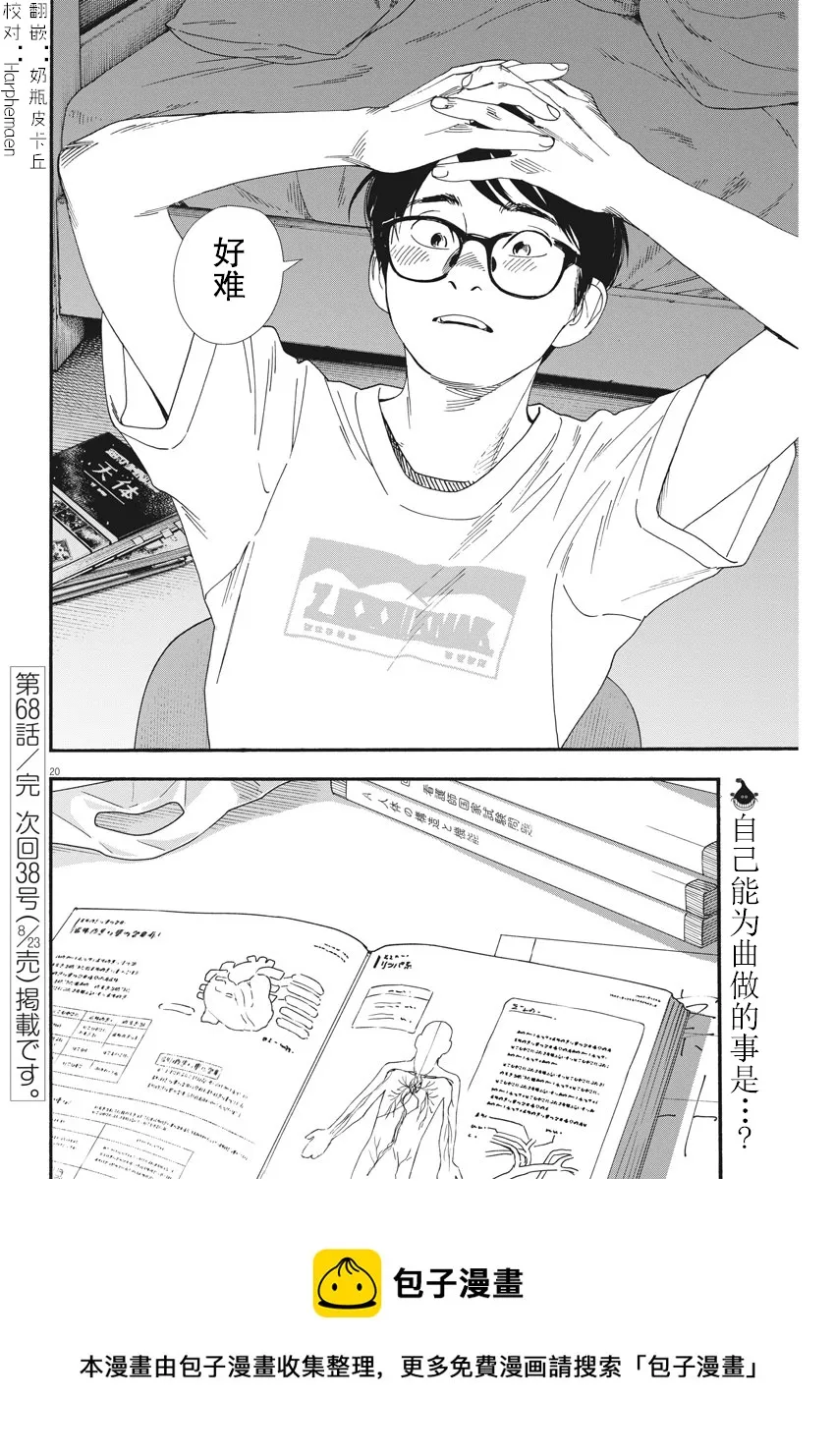 第68话 第20页