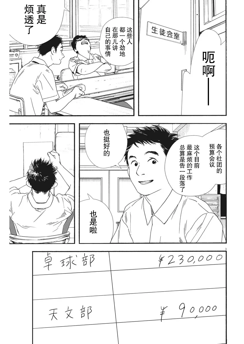第67话 第3页
