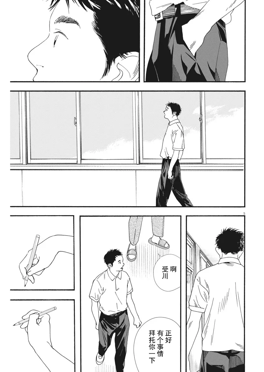 第67话 第5页