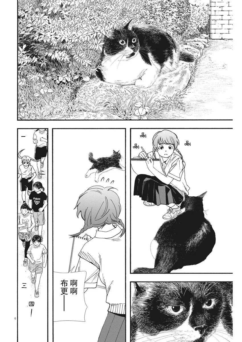 第67话 第6页