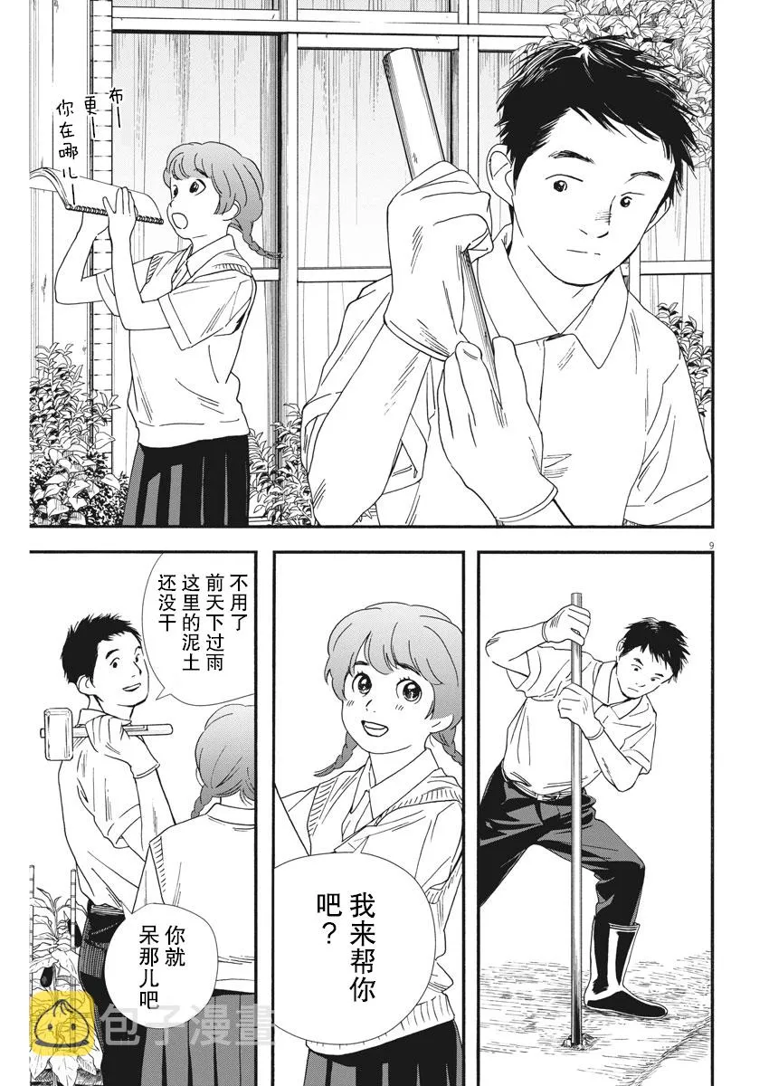 第67话 第9页