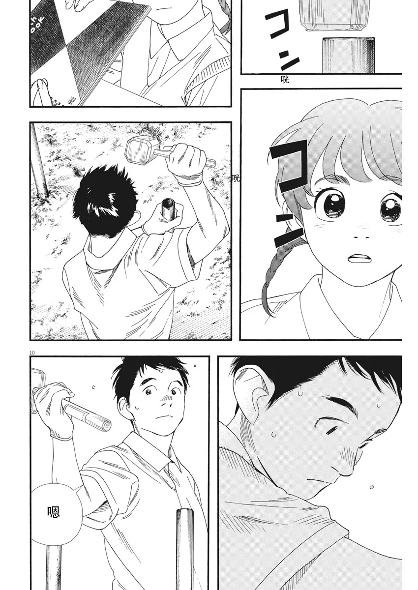 第67话 第10页