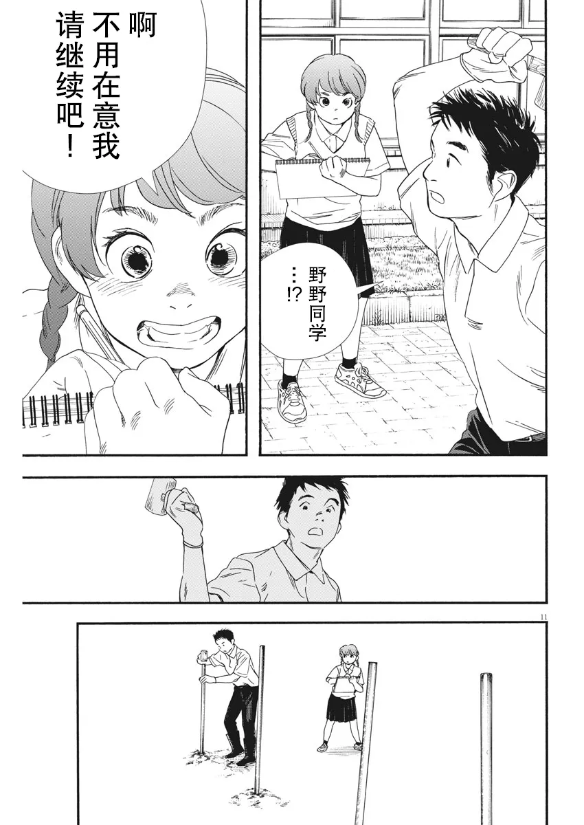 第67话 第11页
