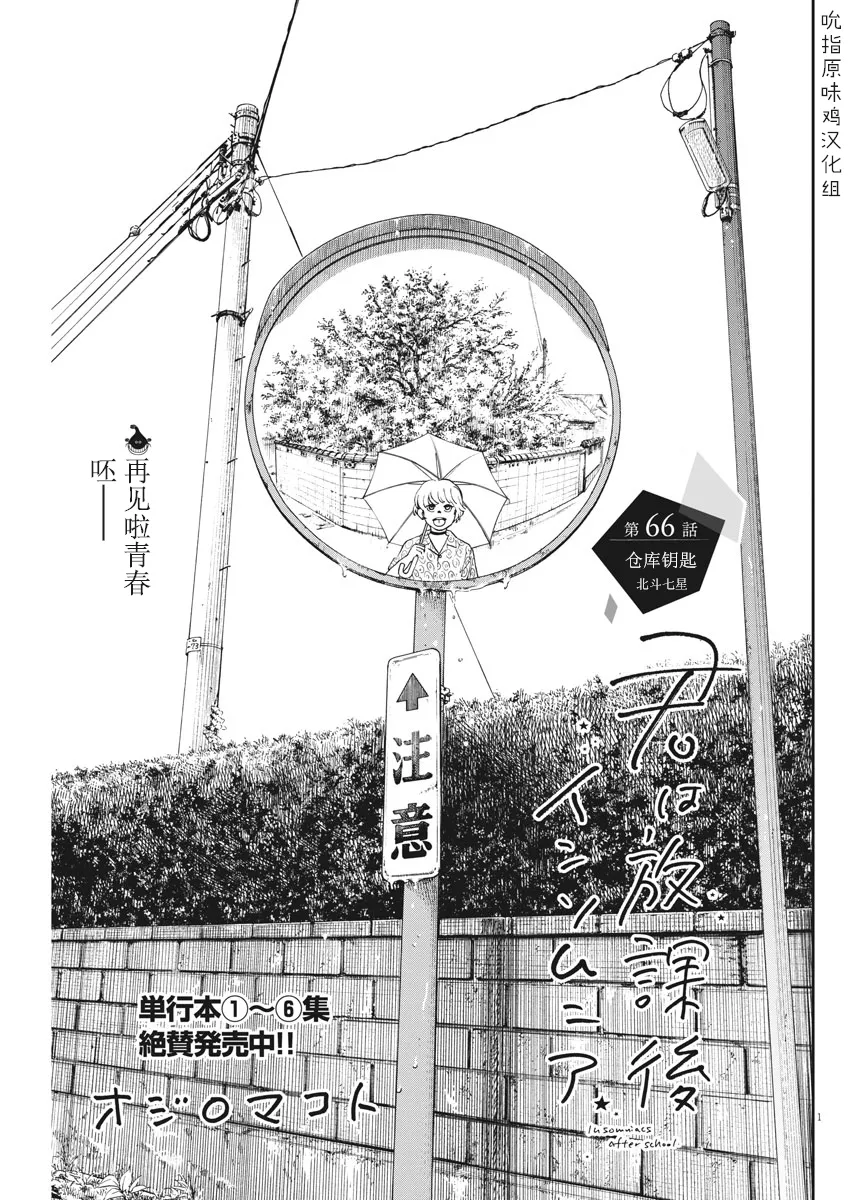 第66话 第1页