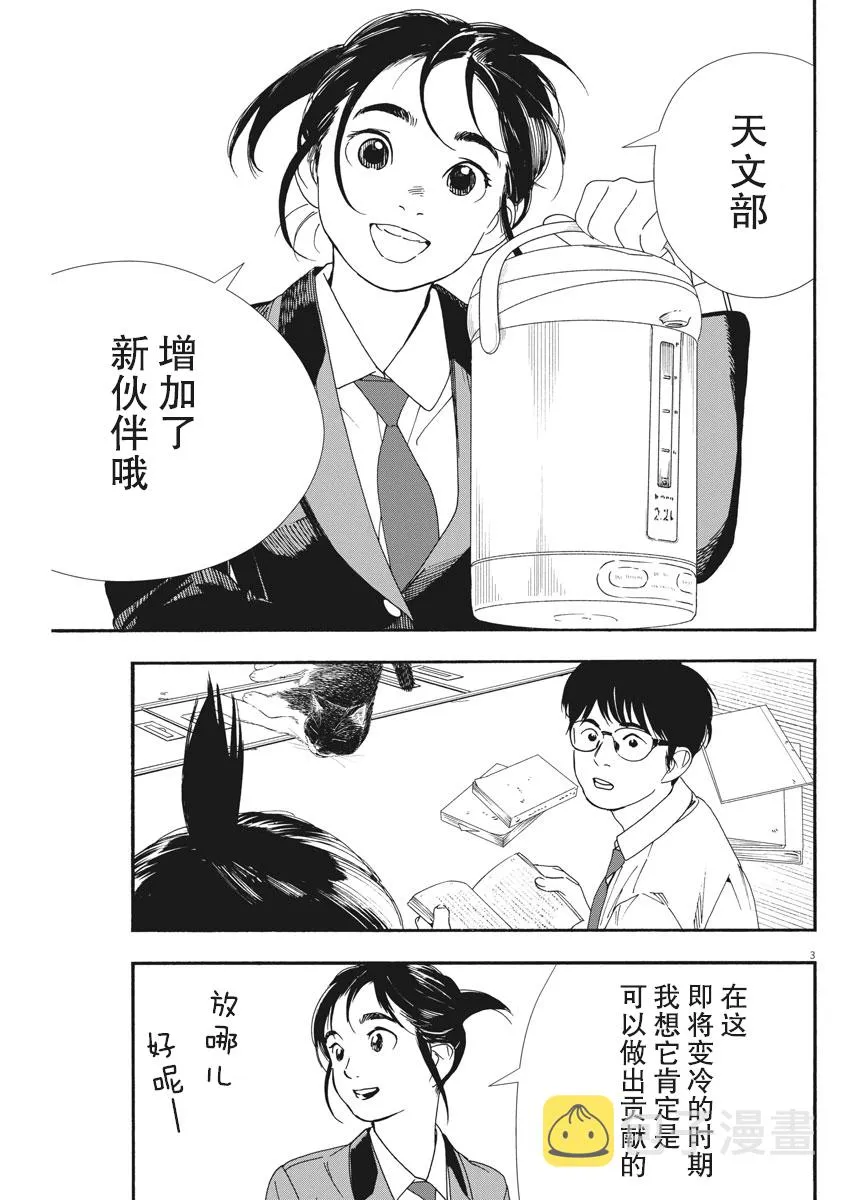 第66话 第3页