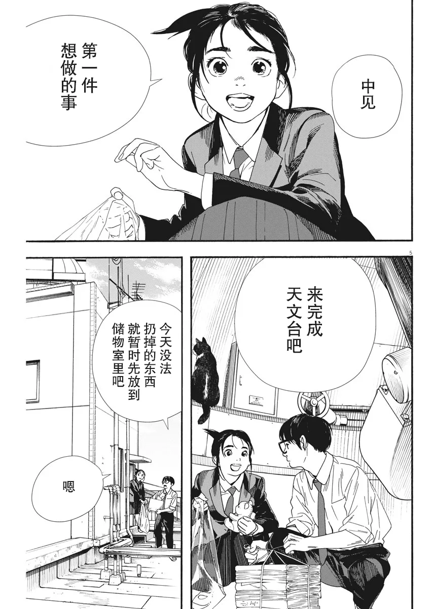 第66话 第5页