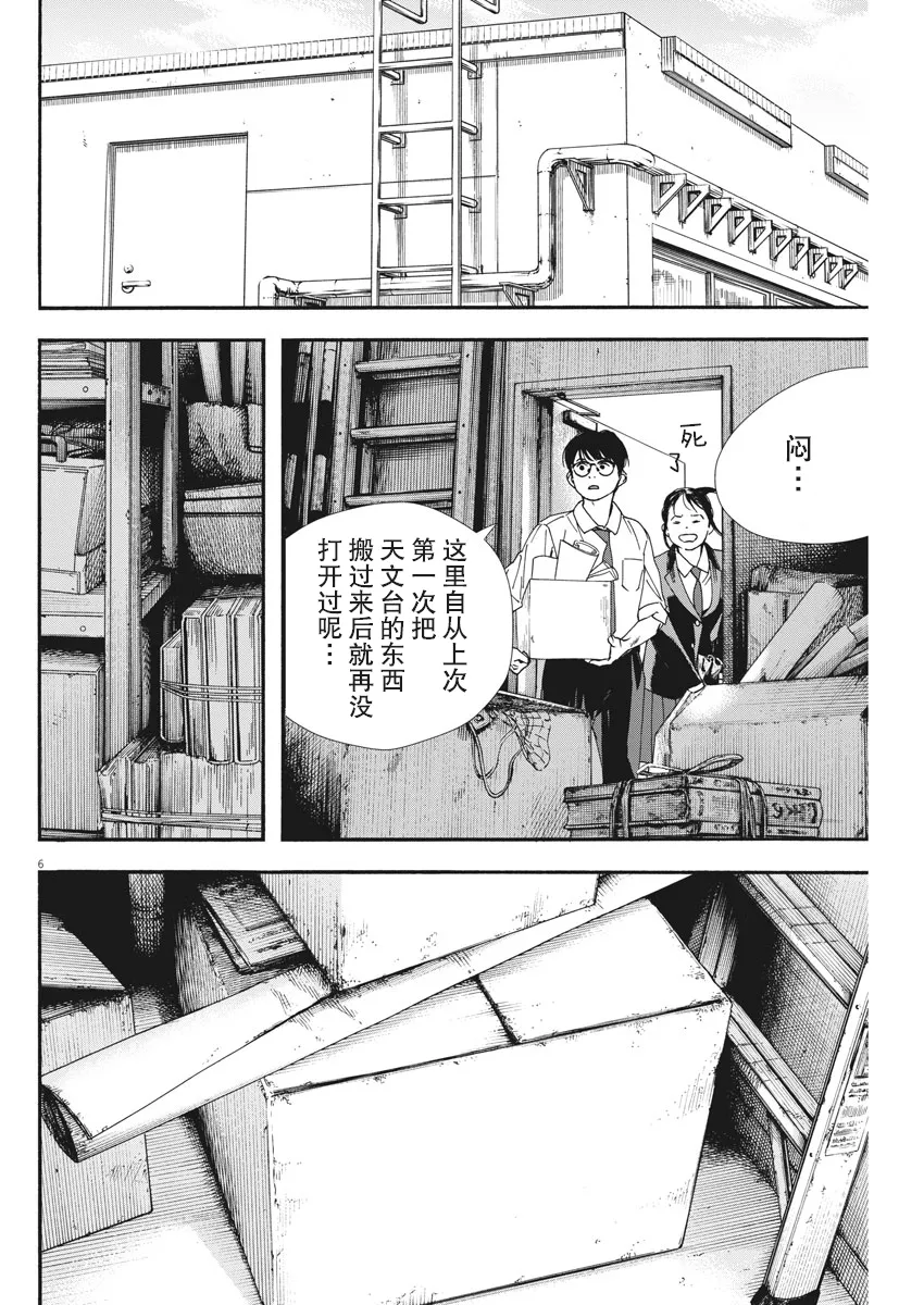 第66话 第6页