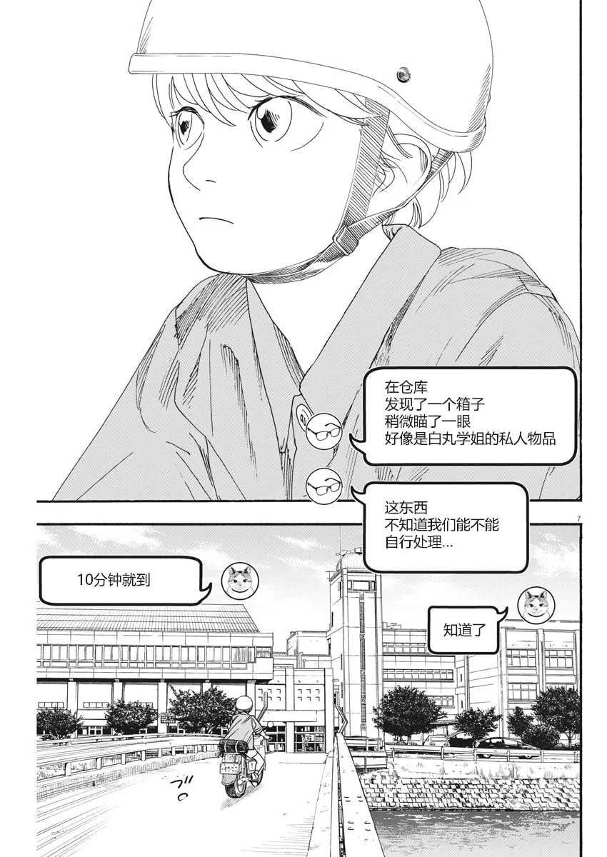 第66话 第7页