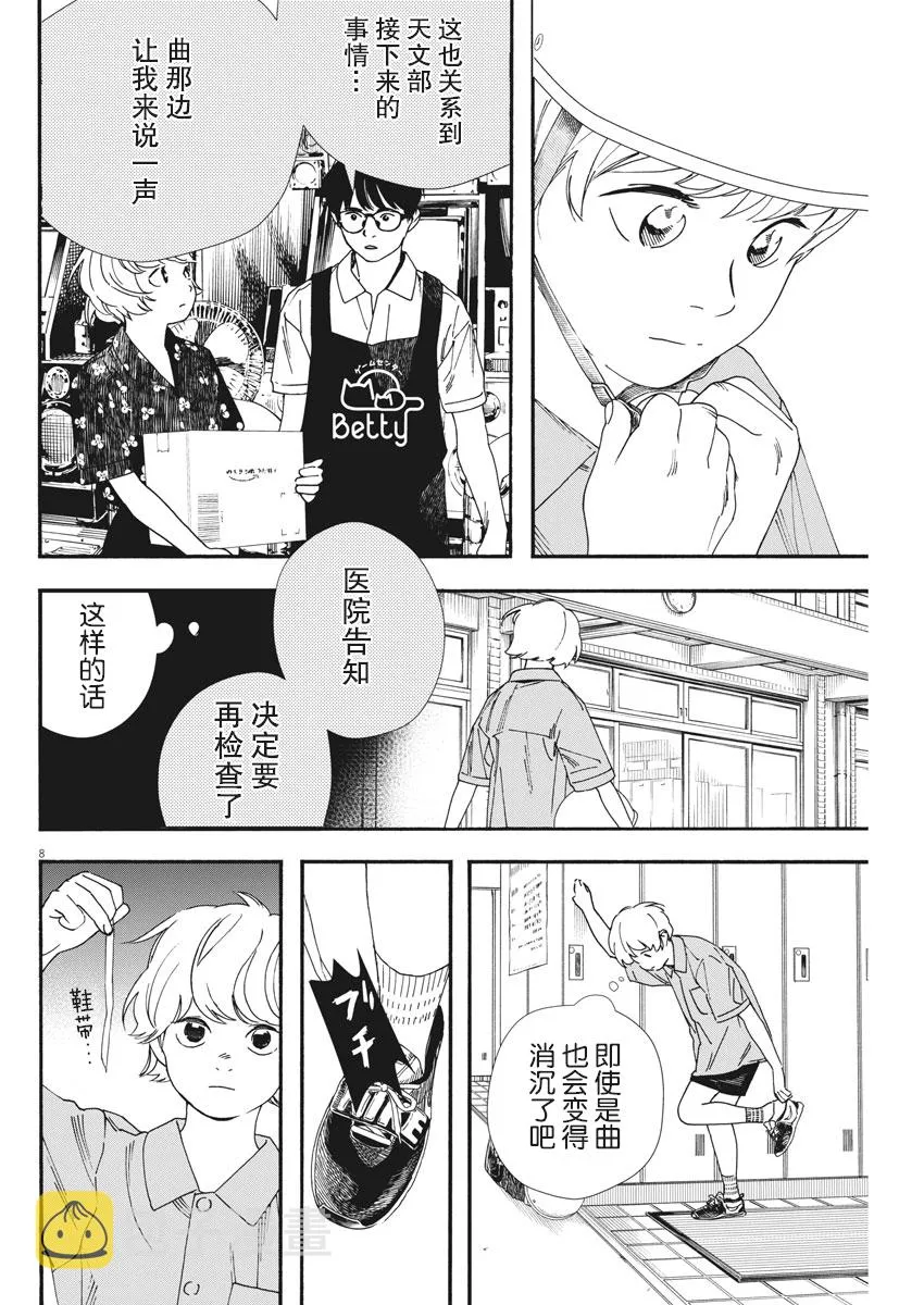 第66话 第8页