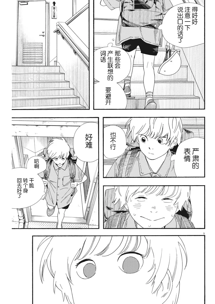 第66话 第9页
