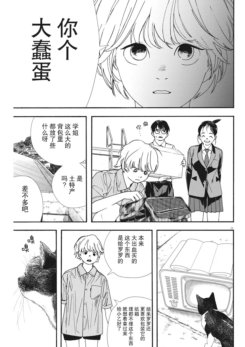 第66话 第11页