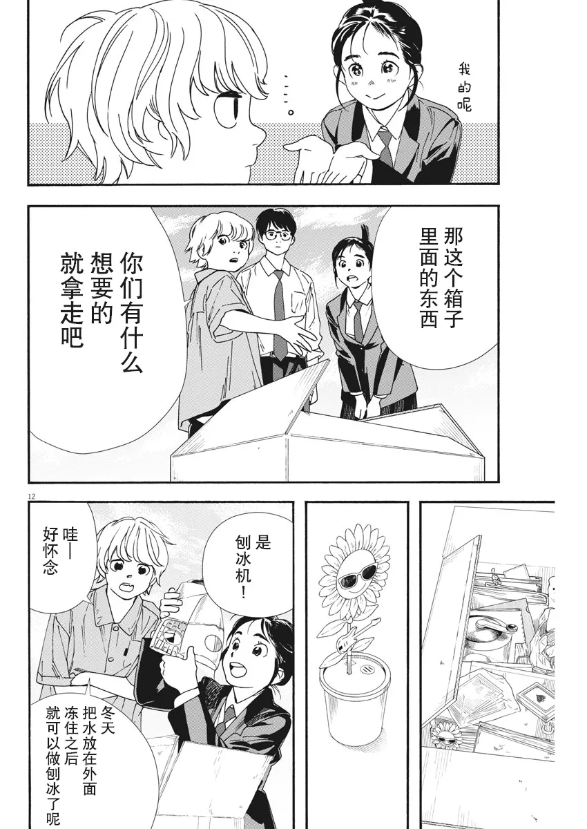第66话 第12页