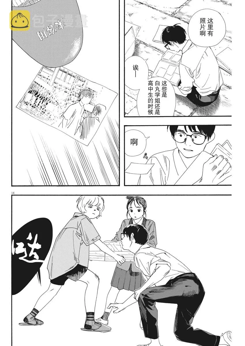 第66话 第14页
