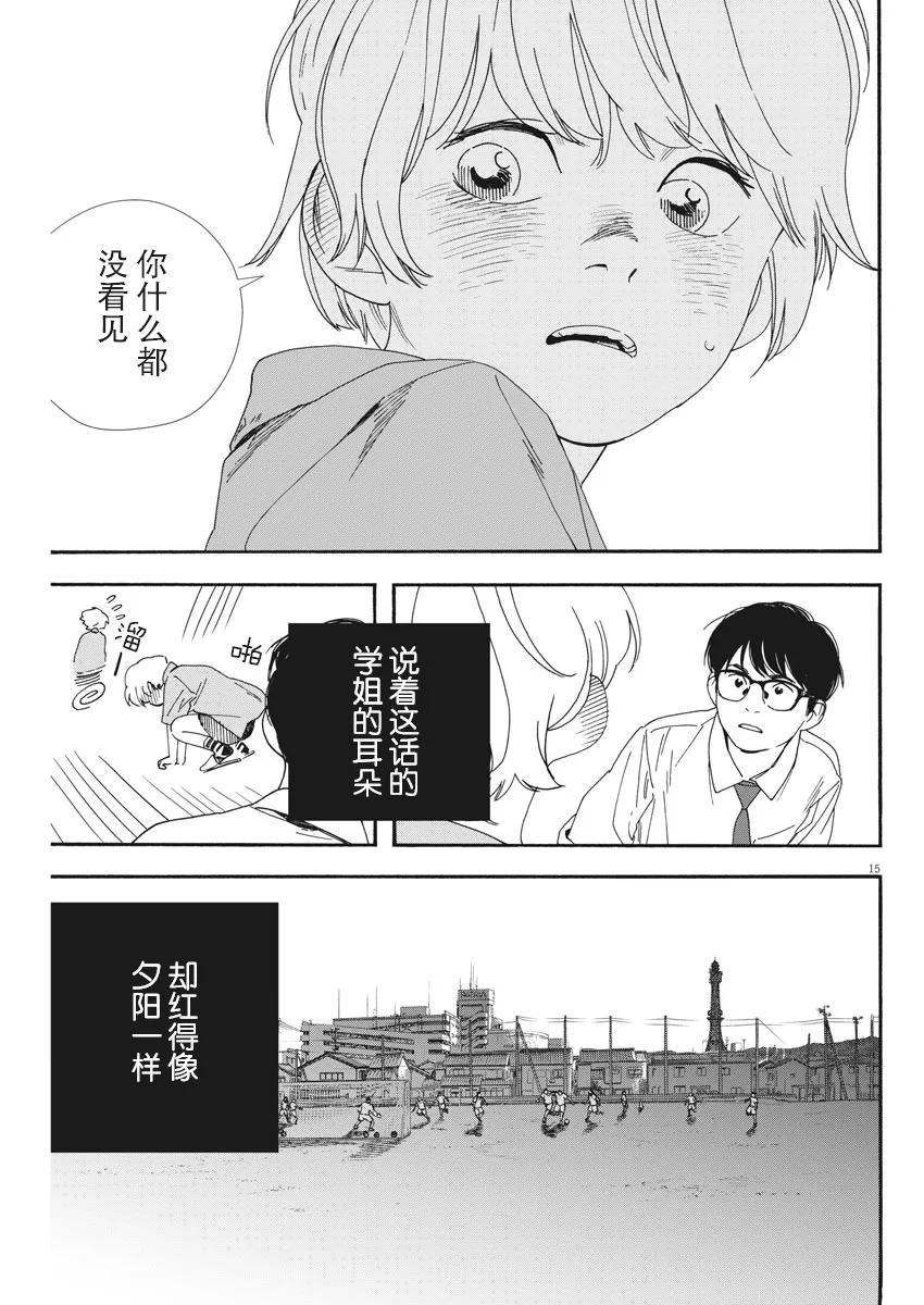 第66话 第15页