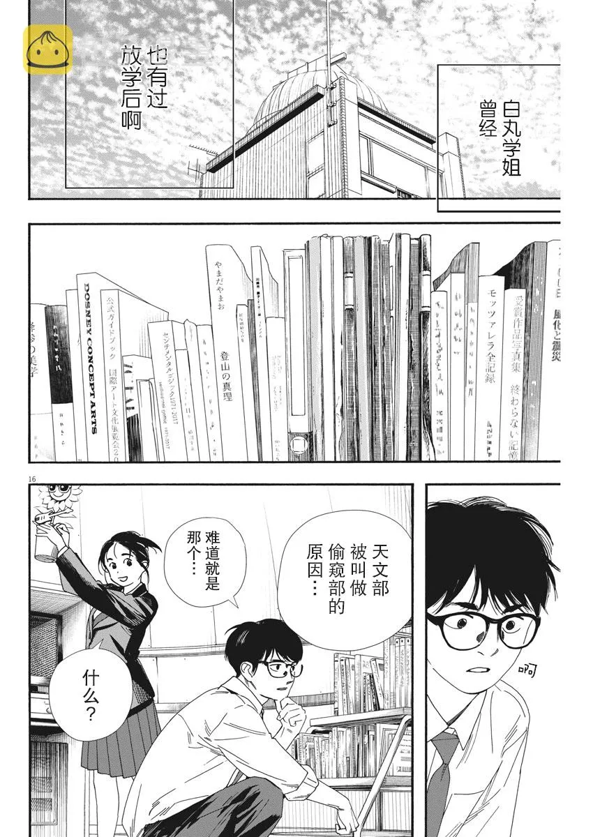 第66话 第16页